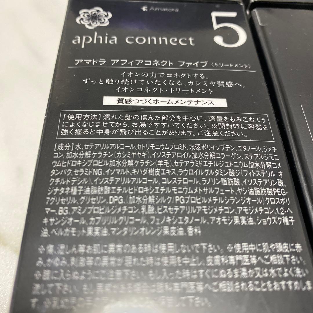 新品、aphia connect 5 トリートメント 50g 6個セット