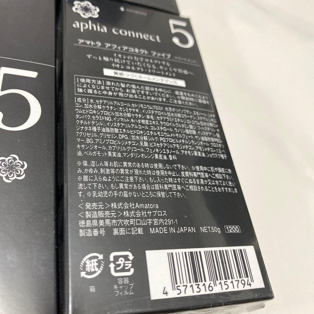 新品、aphia connect 5 トリートメント 50g 6個セット