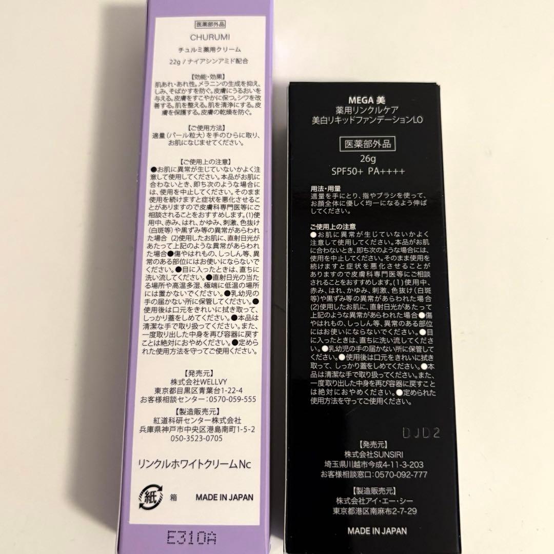 CHURUMI 薬用リンクルホワイトクリーム 美白リキッドファンデーション