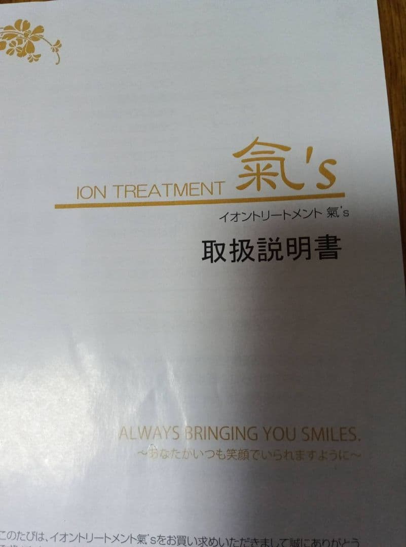 イオントリートメント 気's 美顔器