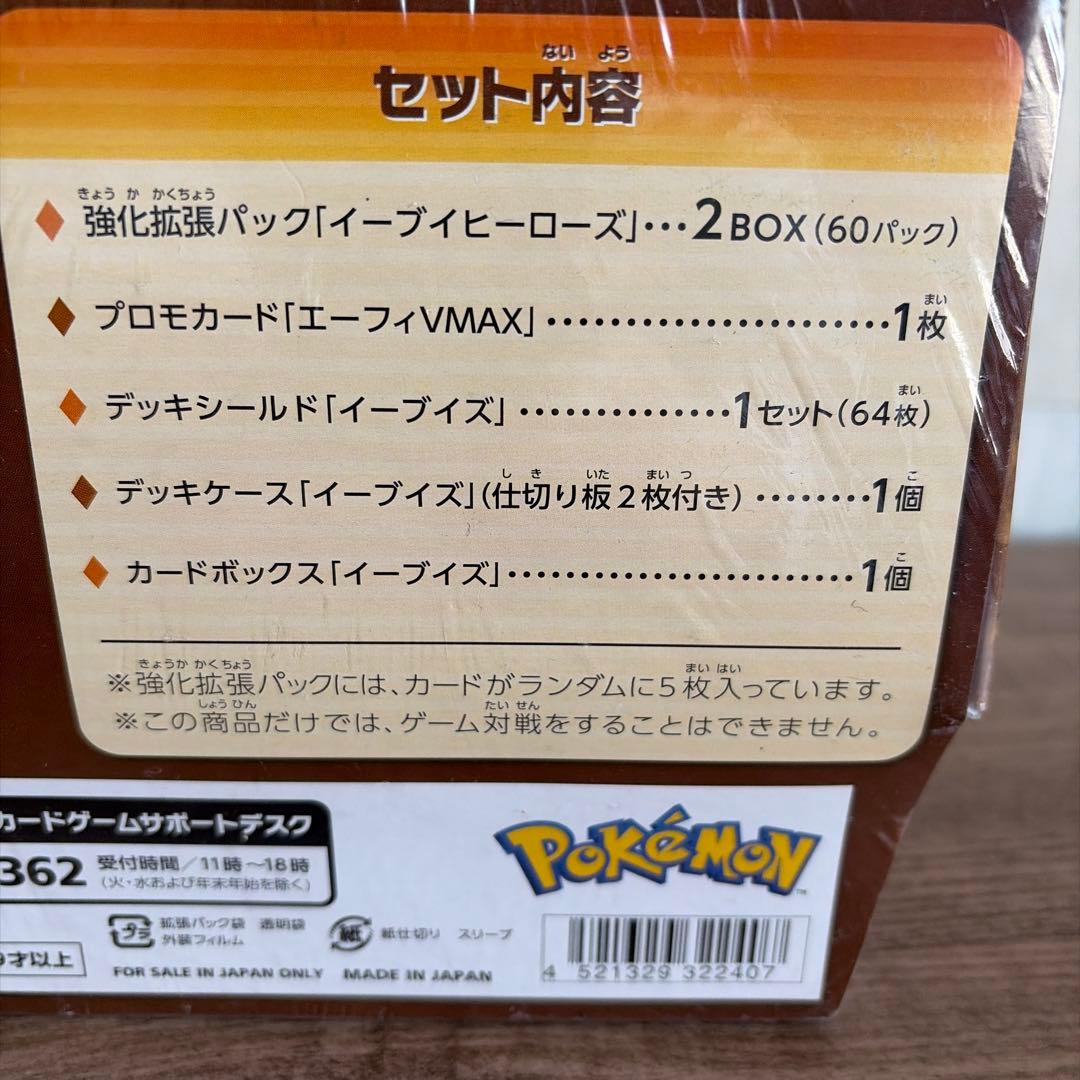 ポケモンカードゲーム　イーブイヒーローズ　イーブイズセット シュリンク付き