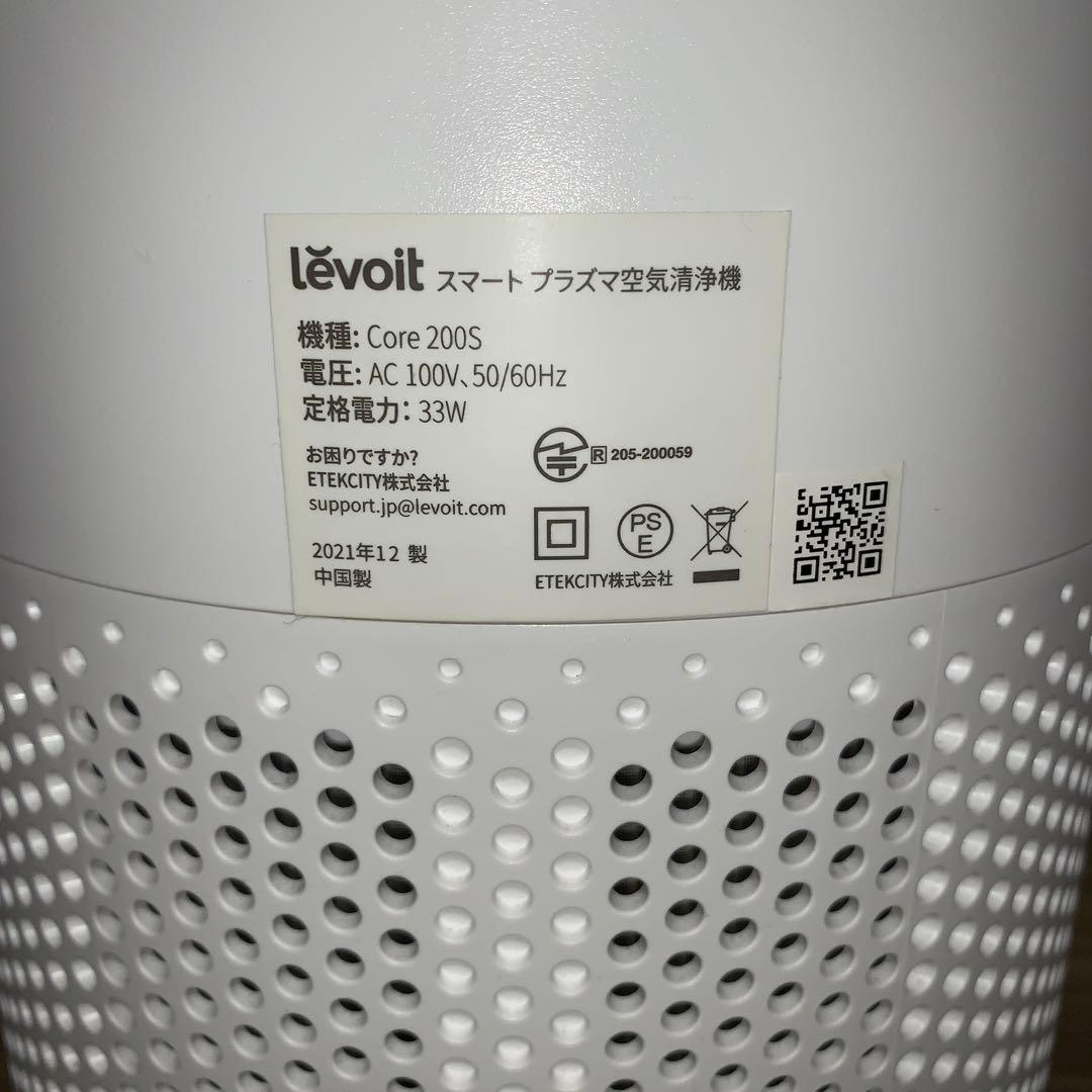 【2021年製】Levoit スマートプラズマ空気清浄機　Core200S