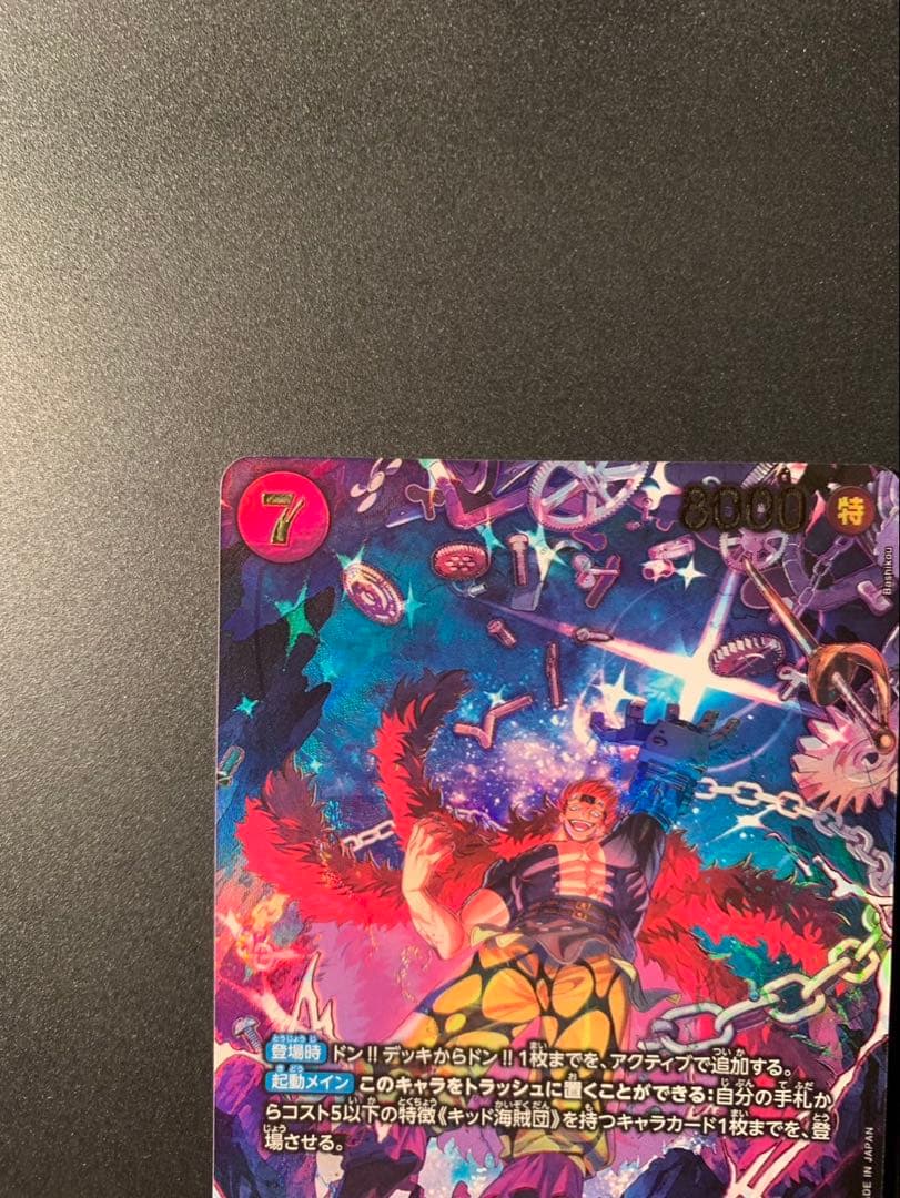 ONE PIECE CARD GAMEユースタス・キッドSP(パラレル)