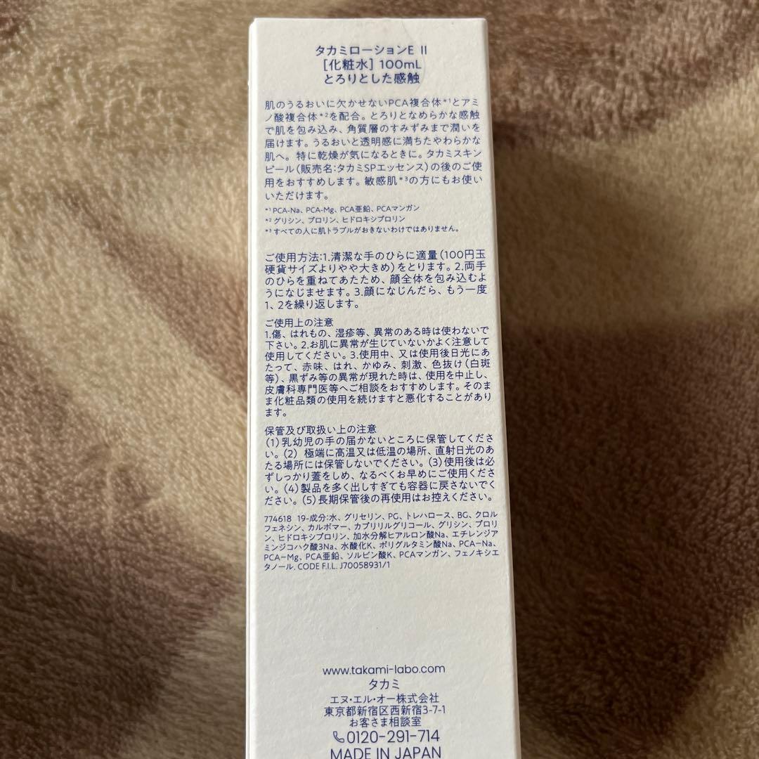 TAKAMI 2本セットローションII & クリーム