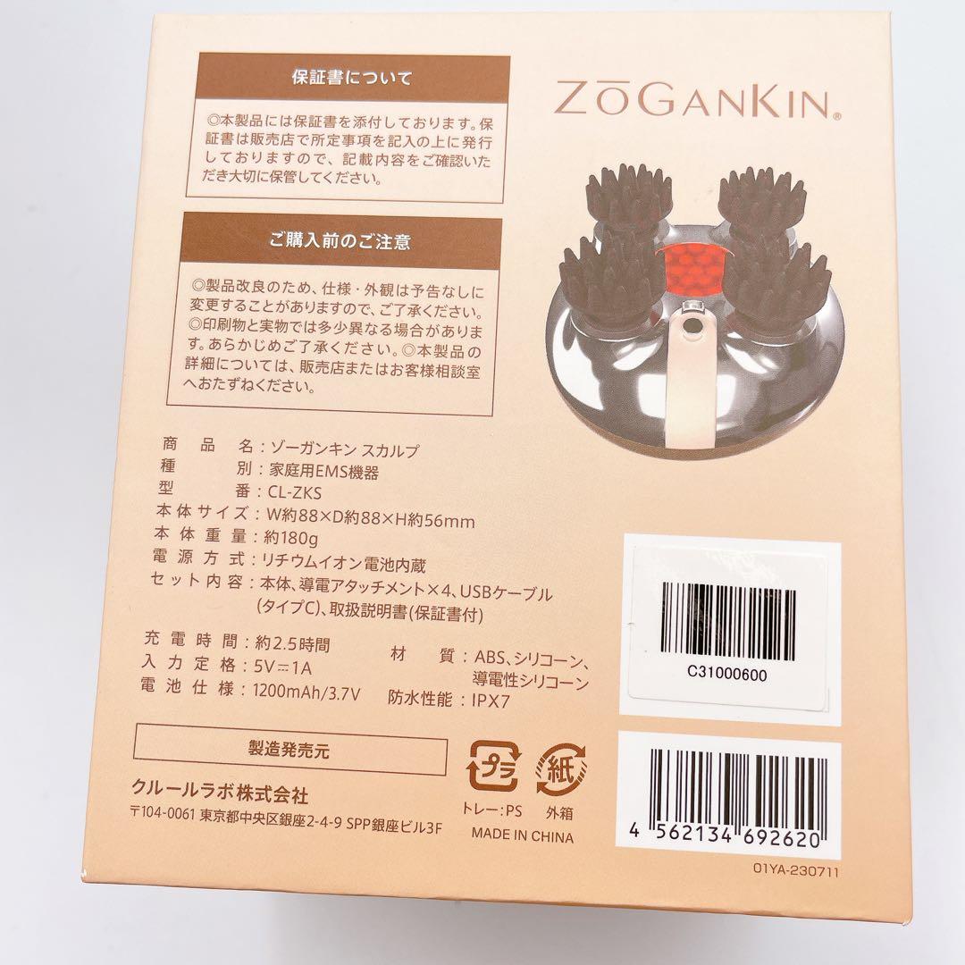 ZOGANKIN CL-ZKS ゾーガンキンスカルプ 美顔器