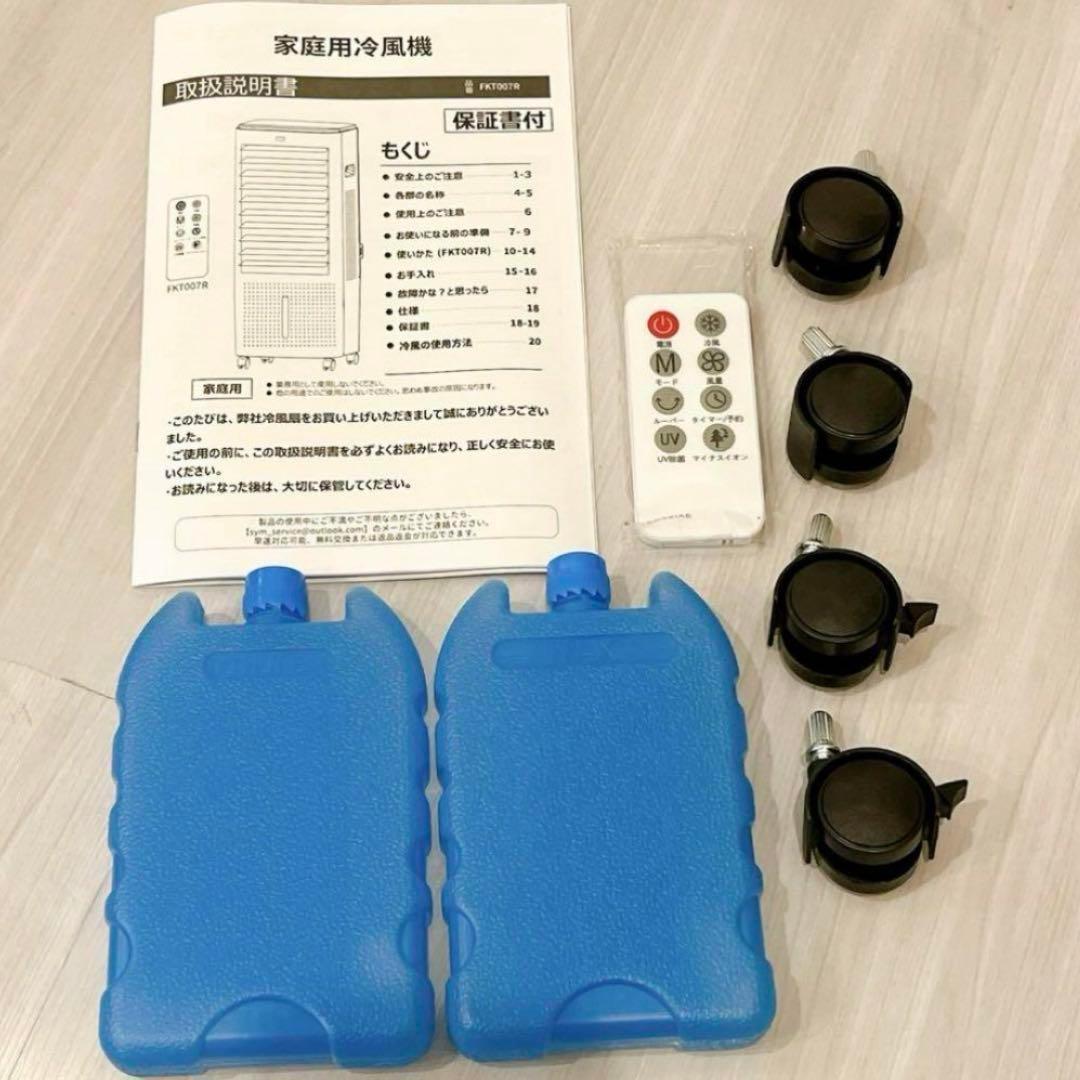 冷風機 冷風扇風機 冷風扇 スポットクーラー 8L イオン発生 リモコン付き