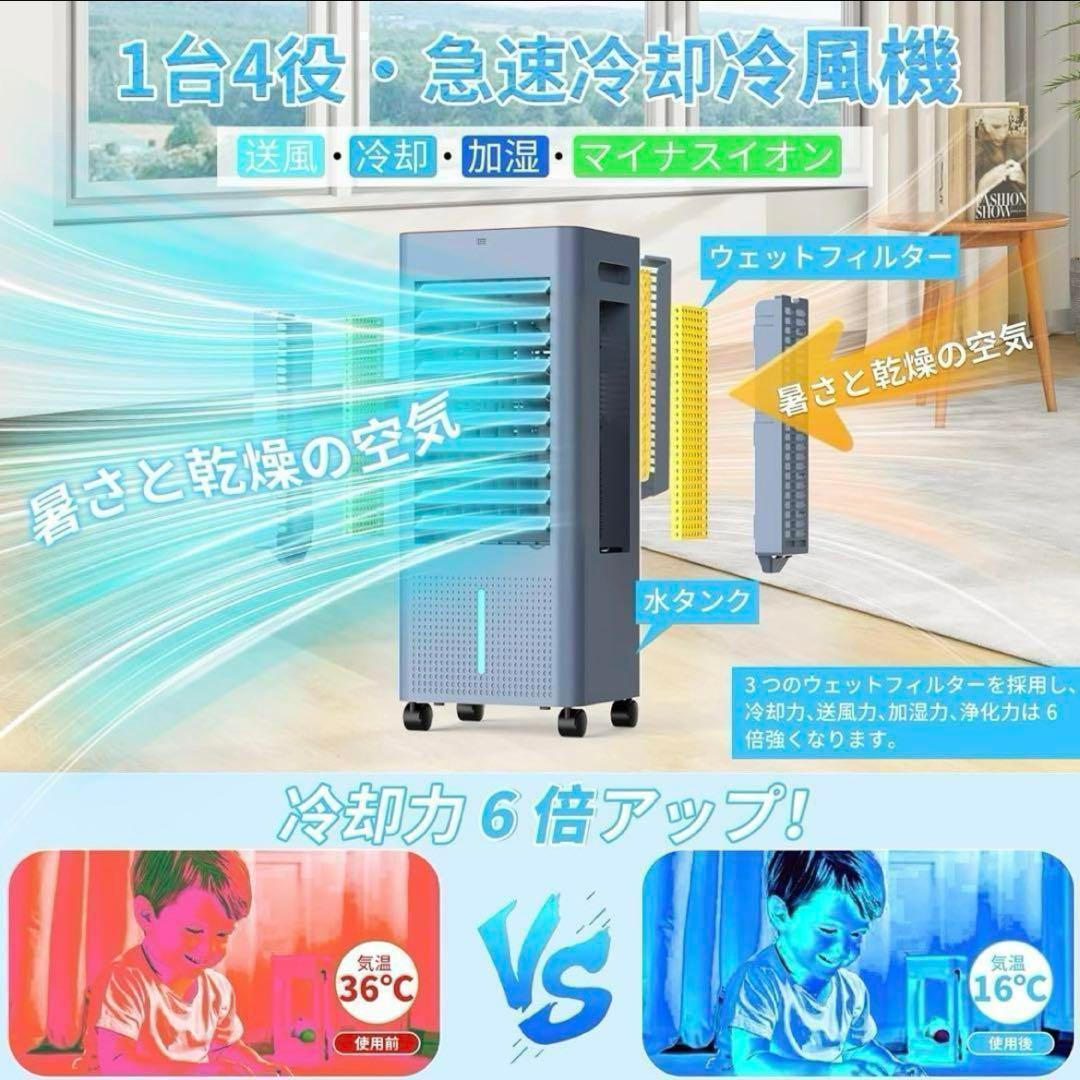 冷風機 冷風扇風機 冷風扇 スポットクーラー 8L イオン発生 リモコン付き
