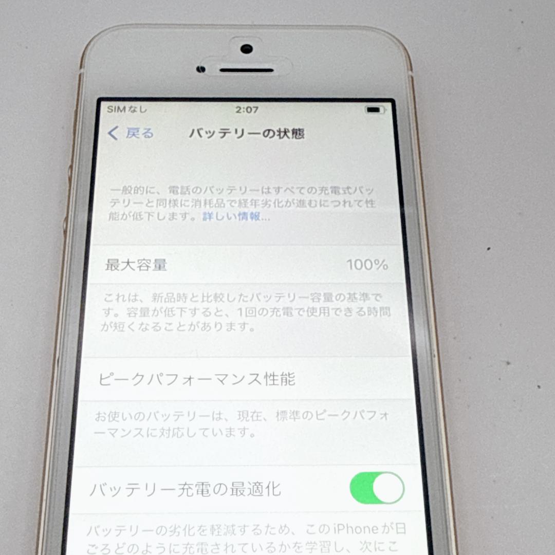 【未使用級】iPhone SE 32GB MP842J/A ゴールド