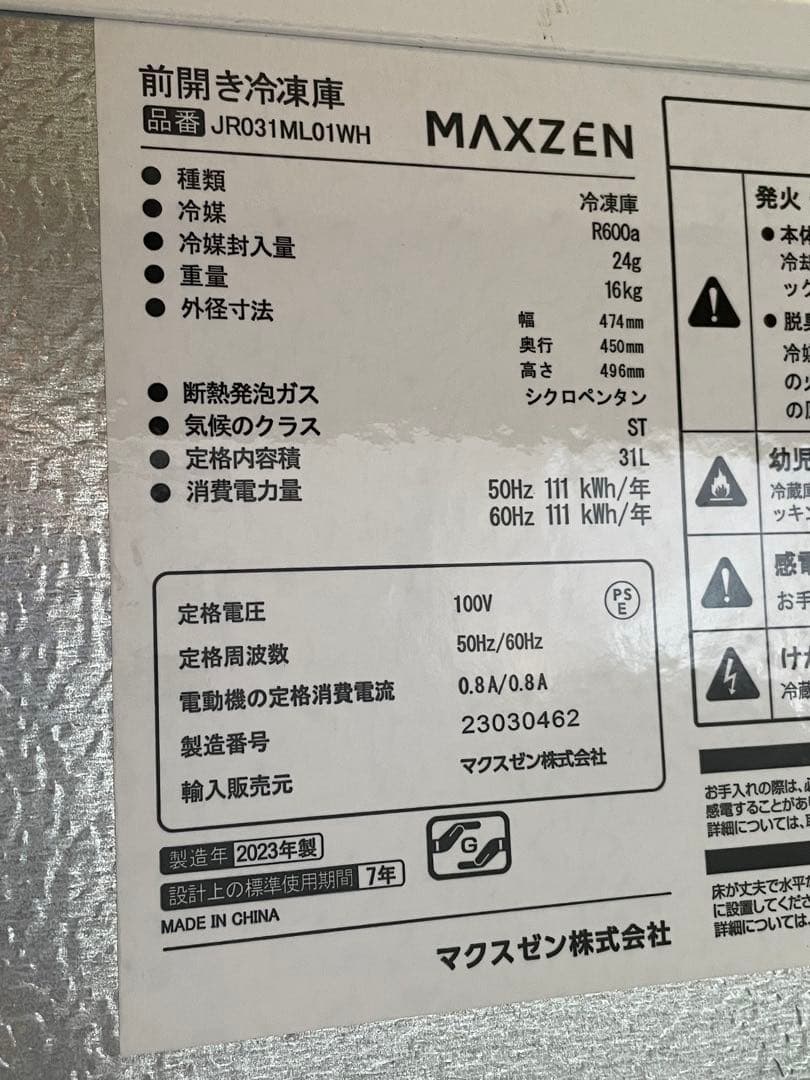 天)前開き冷凍庫　MAXZEN 31L 動作確認済