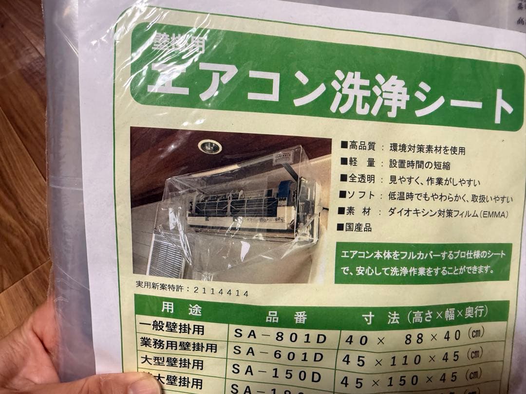 エアコン洗浄シート SA-601D エアコンカバーサービス