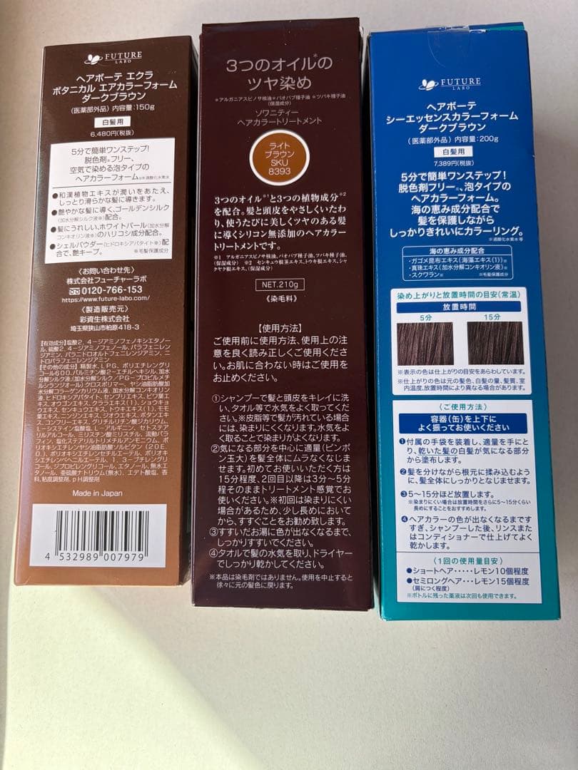 HAIR BEAUTE 白髪染め 3点　ヘアボーテ