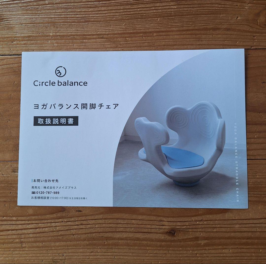 ヨガバランス開脚チェア Circle balance サークルバランス