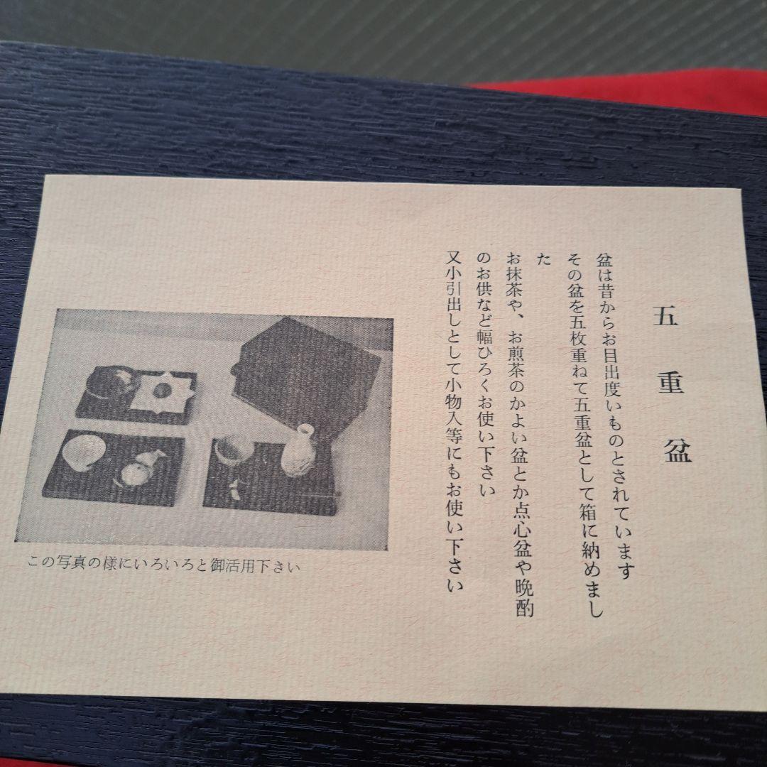 【越前漆器　長角膳×5客】天然木製　　 五重盆　長期保管品