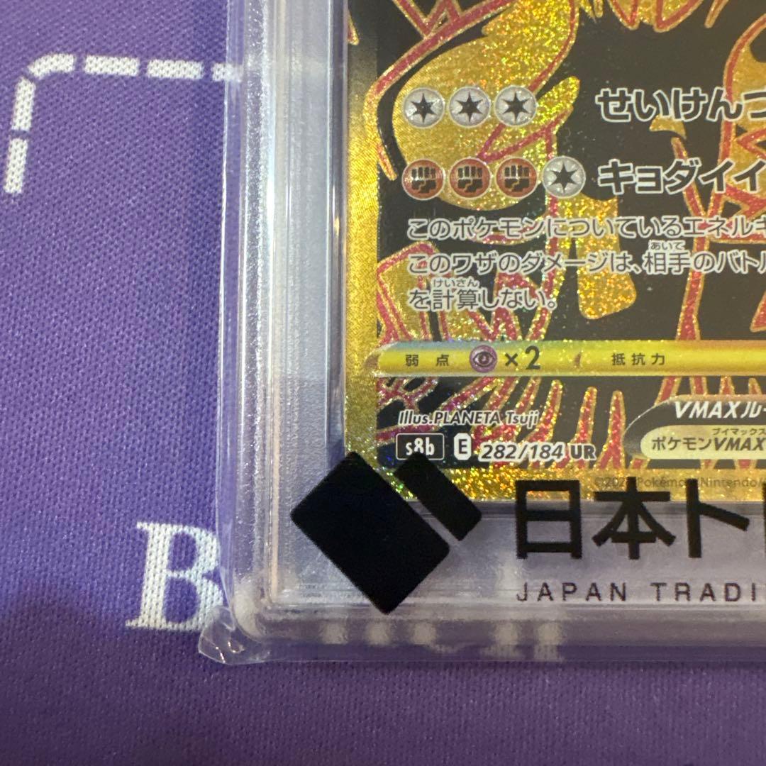 いちげきウーラオスVMAX UR PSA10
