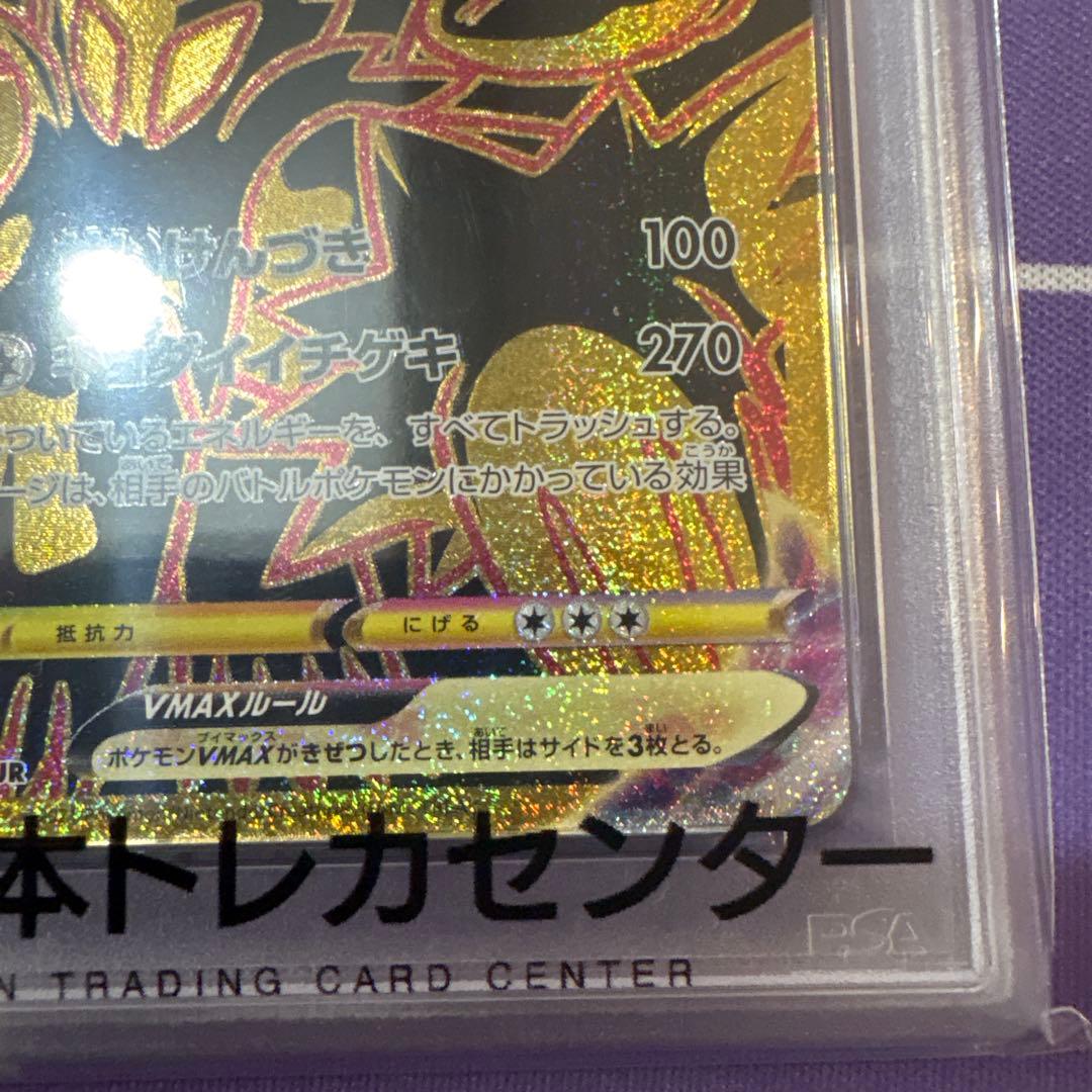 いちげきウーラオスVMAX UR PSA10