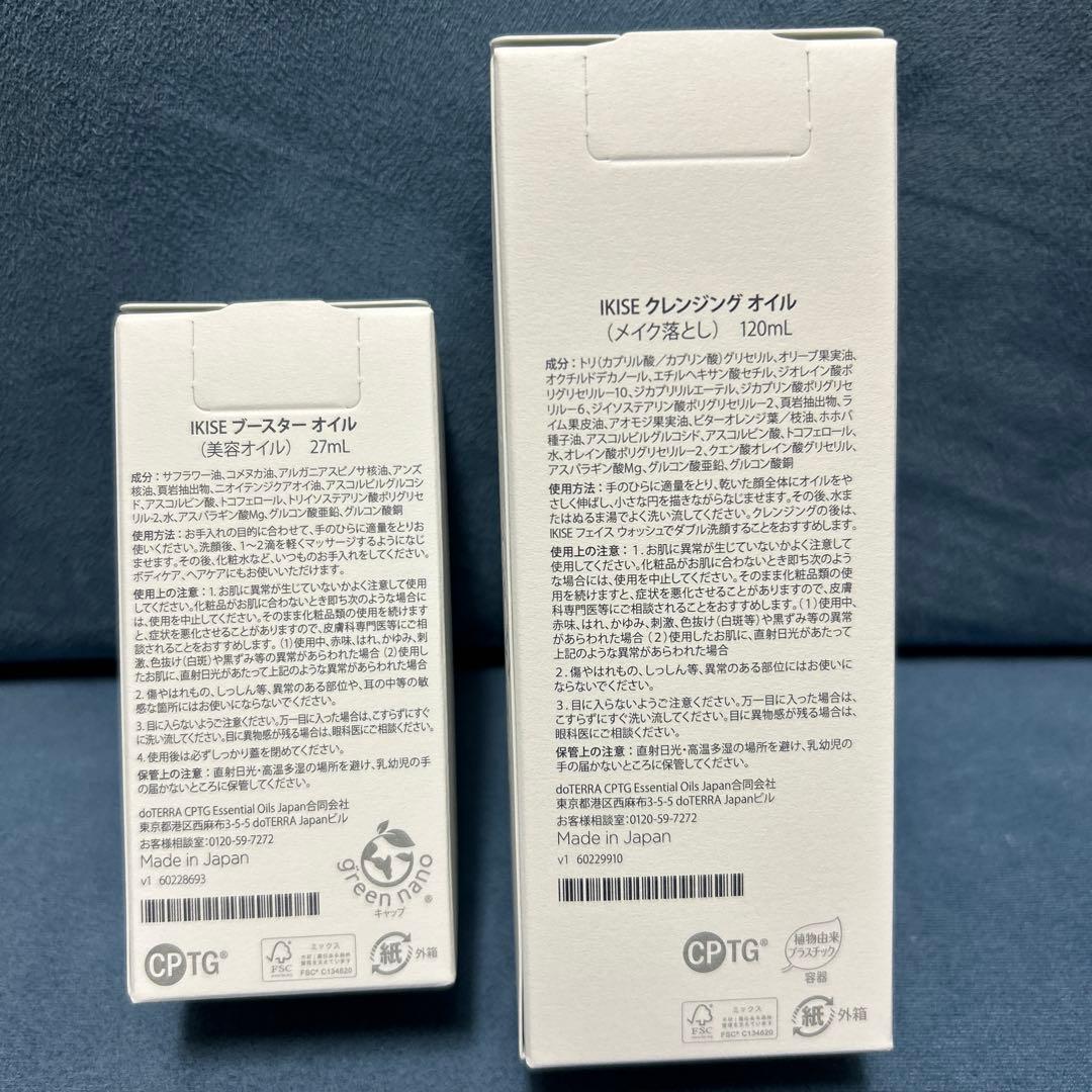 IKISE クレンジングオイル 120mL & ブースターオイル 27mL