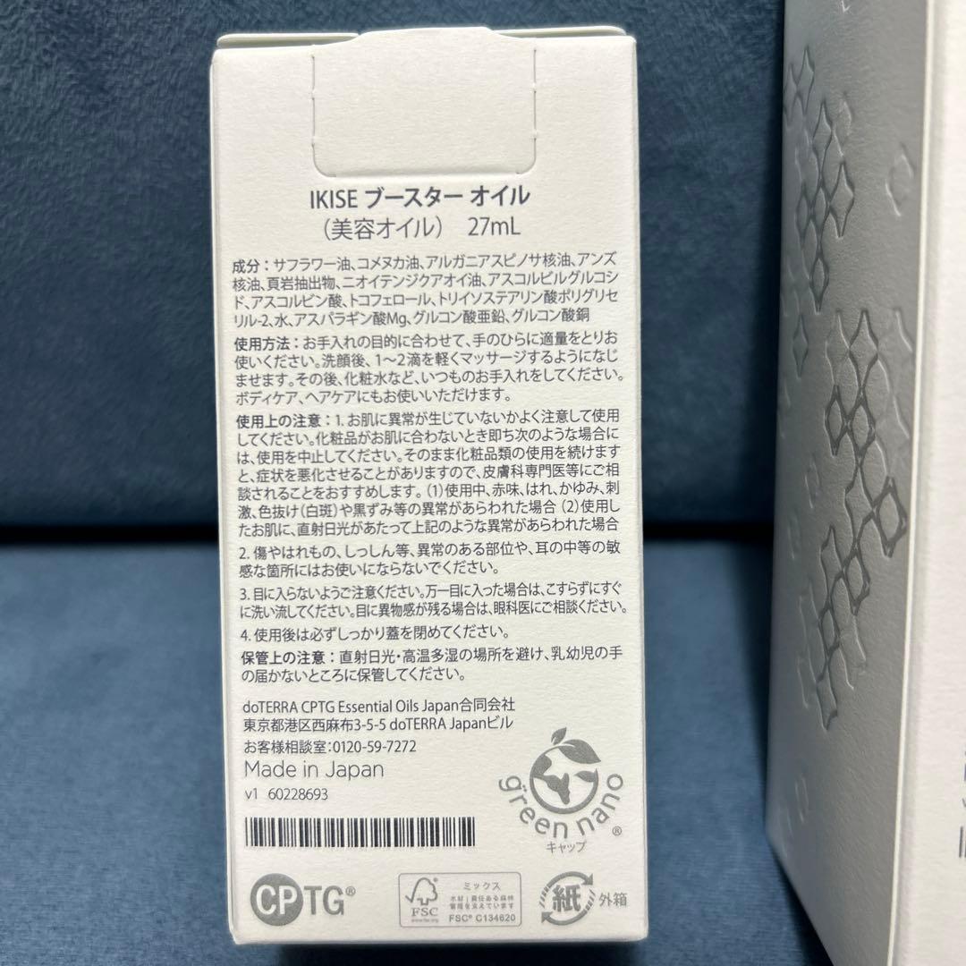 IKISE クレンジングオイル 120mL & ブースターオイル 27mL