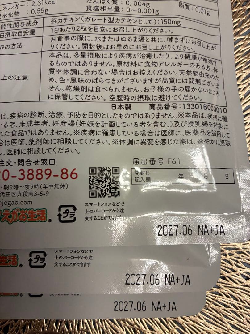 お値打ち‼︎☆カテキン減脂粒3袋+メタボリズム１袋+おまけミニ炭石鹸
