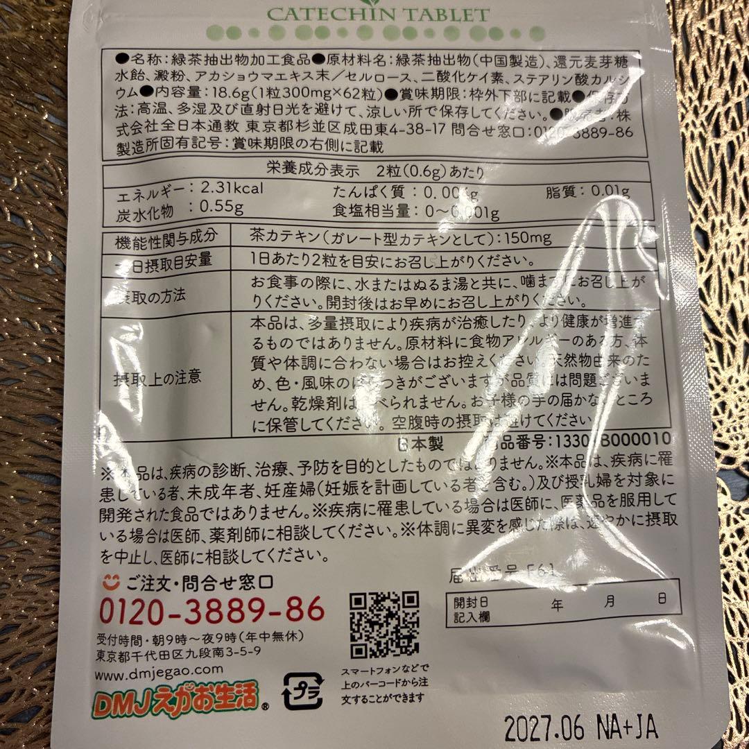 お値打ち‼︎☆カテキン減脂粒3袋+メタボリズム１袋+おまけミニ炭石鹸
