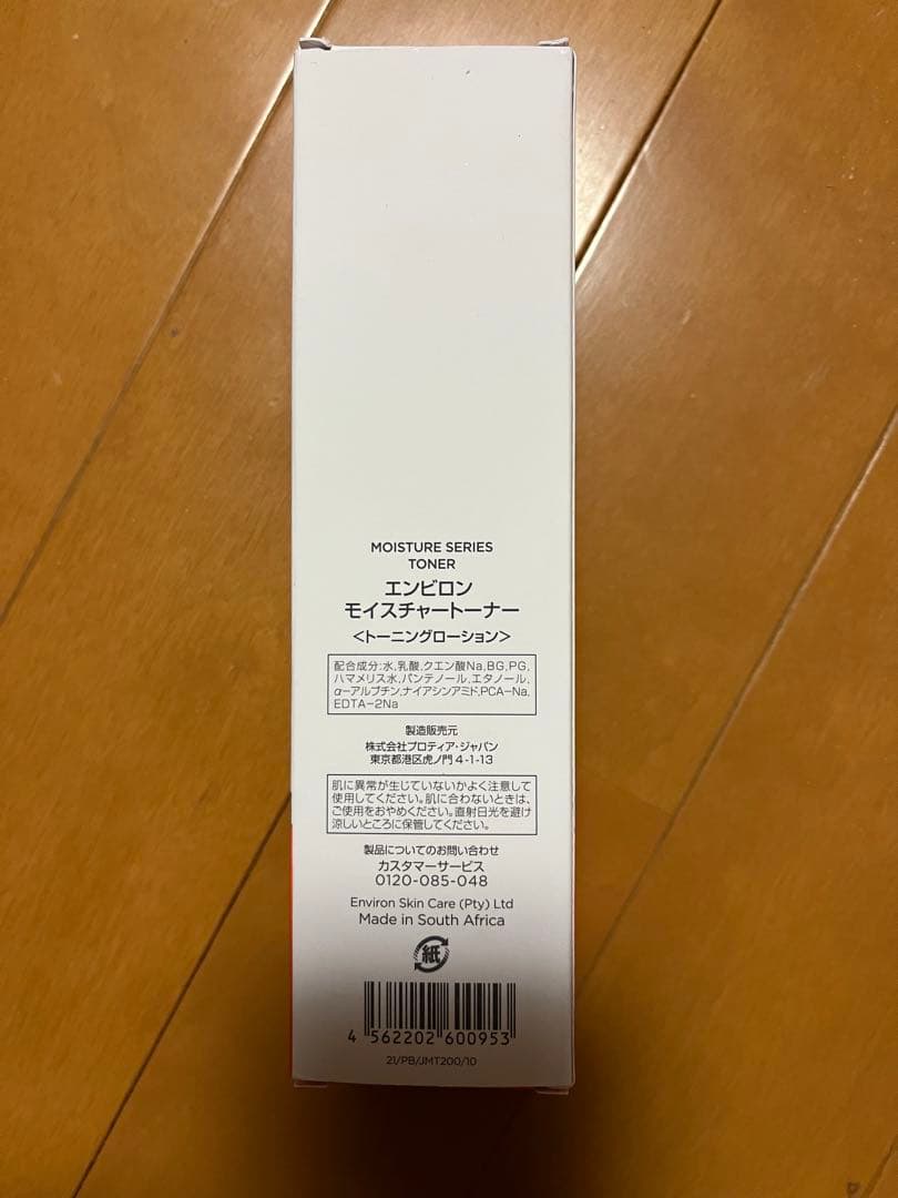 エンビロン　モイスチャートーナー