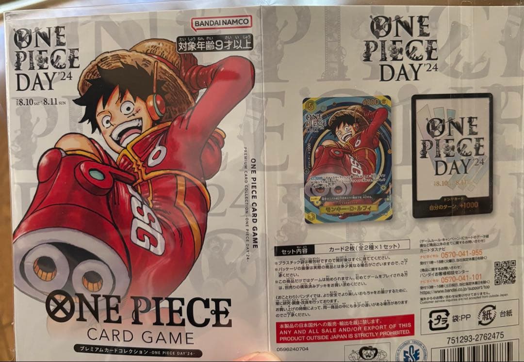 プレミアムカードコレクション 開封済み ONE PIECE DAY2024