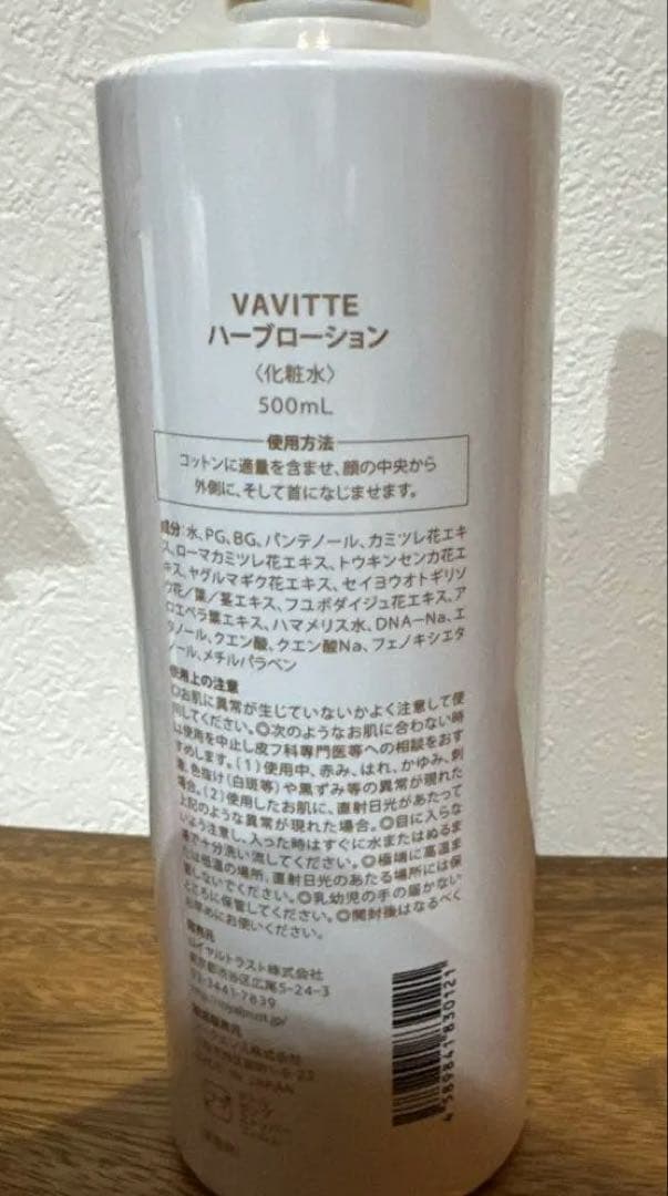 バビッテ化粧品