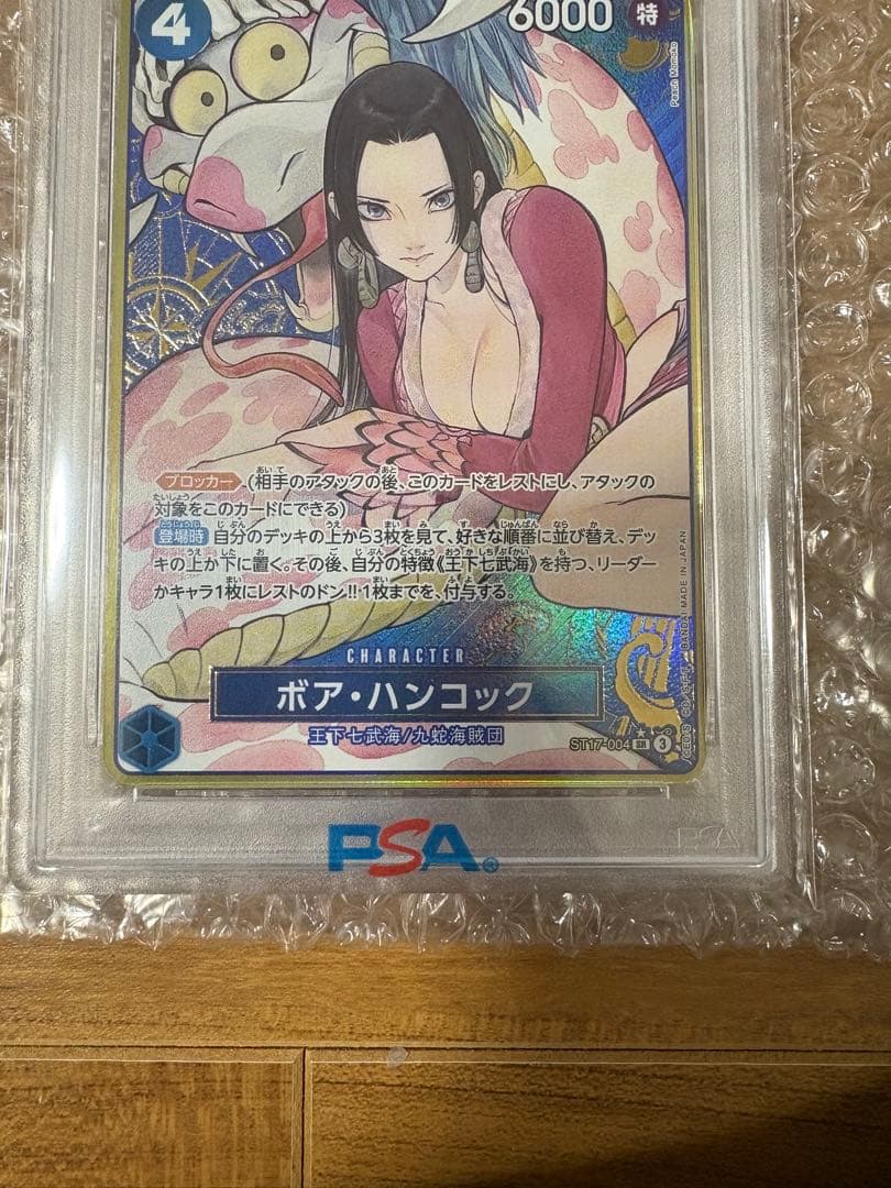 【PSA10】ボア・ハンコック：ストレージボックスセット ST17-004