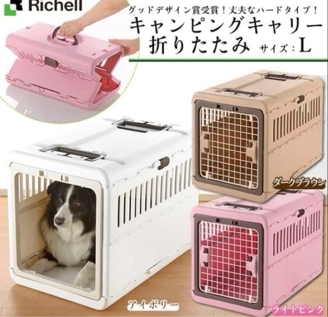 Richell キャンピングキャリー 折りたたみ ダークブラウン Lサイズ