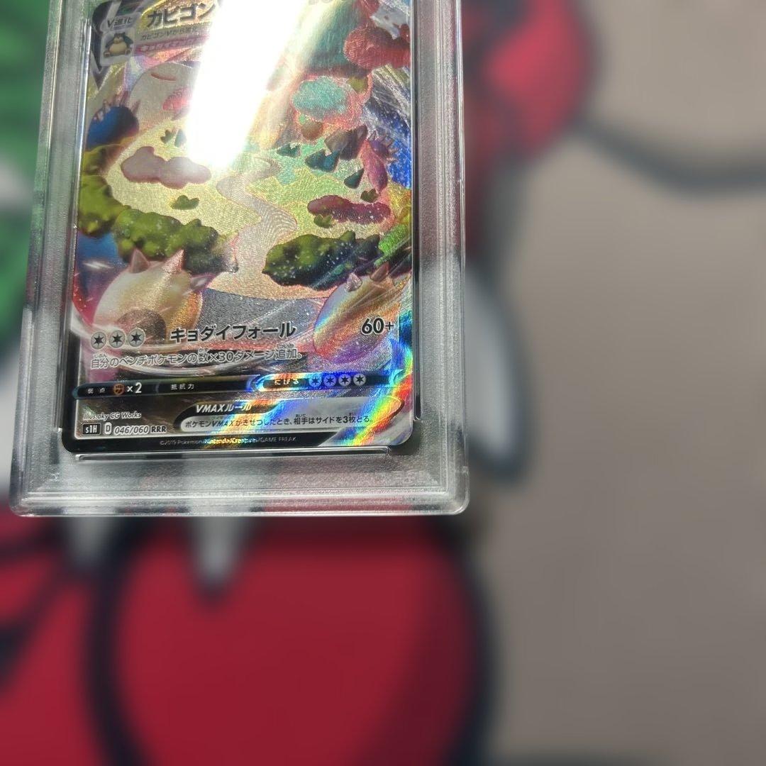 【PSA10】ポケモンカード シールド カビゴンVMAX RRR