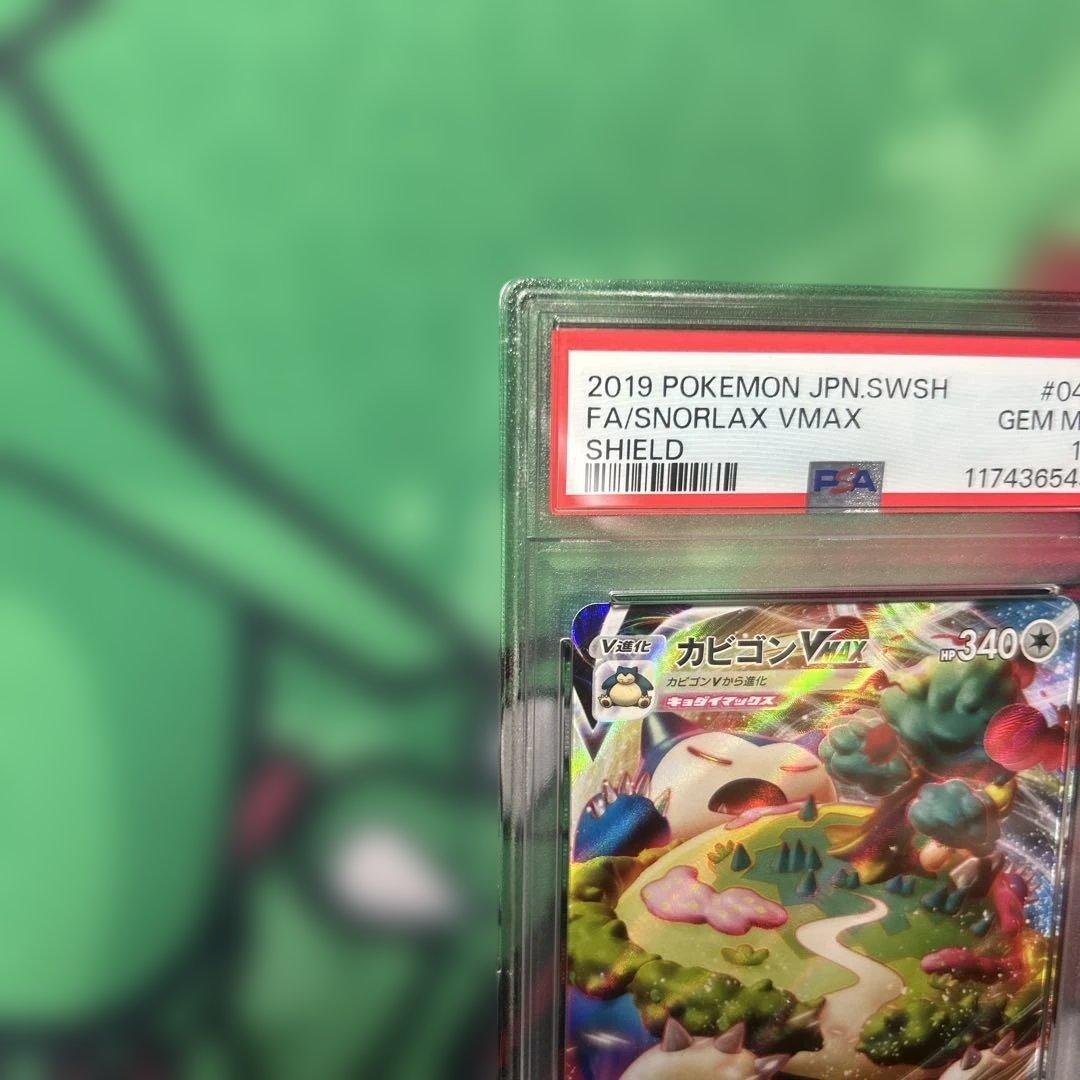 【PSA10】ポケモンカード シールド カビゴンVMAX RRR