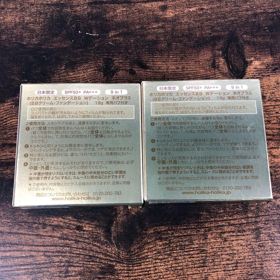 未使用 ホリカホリカ エッセンスBB Wデーション ネオプラス 19g 2個