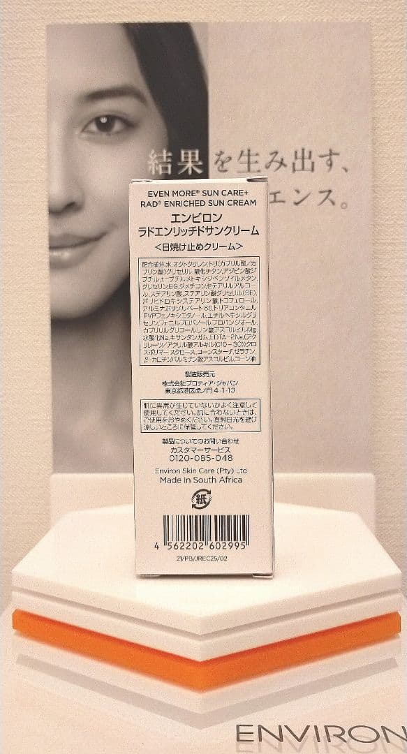 【新品未開封】サンクリーム&ミネラルサンスクリーン
