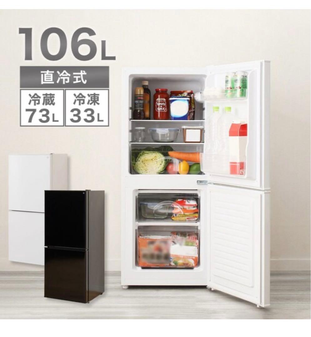 冷蔵庫 106L 2ドア NTR-106 ホワイト ニトリ 2022年製造品