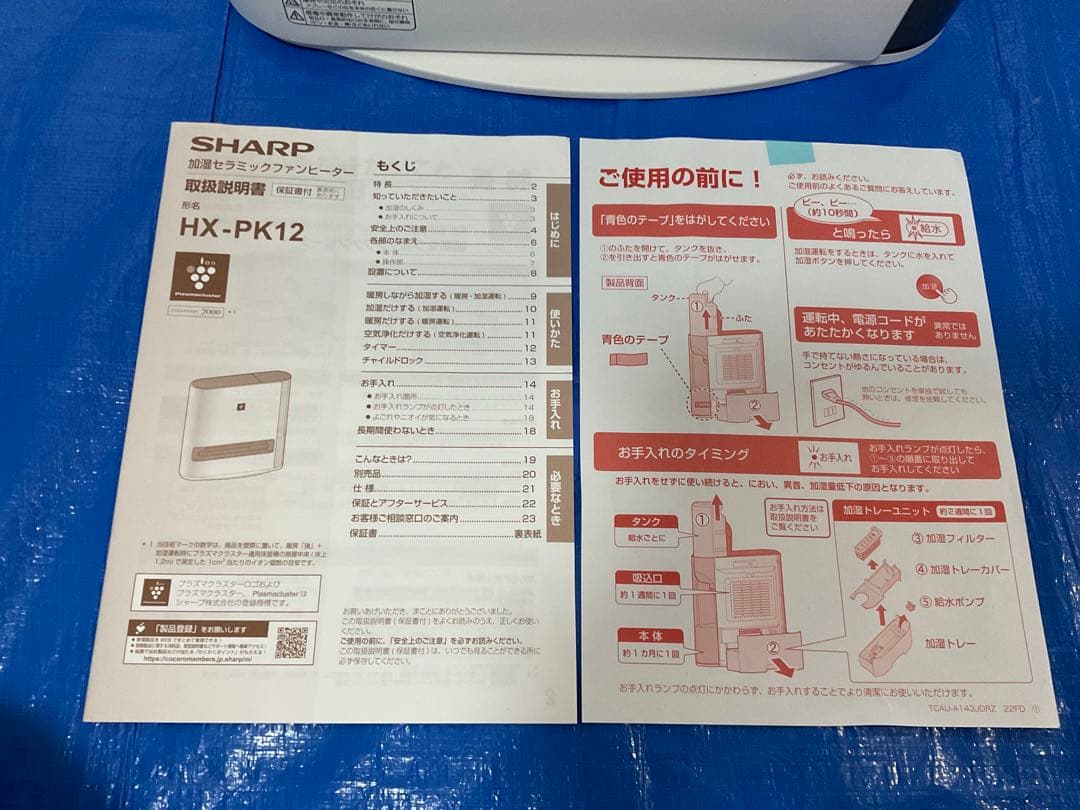 シャープ 加湿 セラミックファンヒーター HX-PK12（送料込）