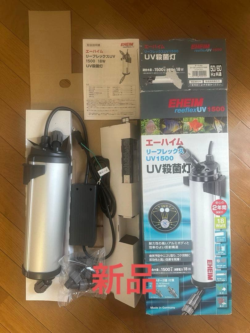 新品 エーハイム リーフレックスUV1500 UV殺菌灯 1台