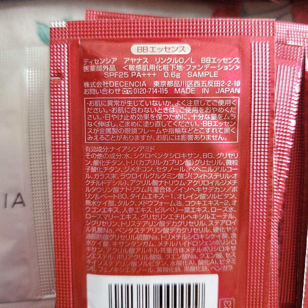 DECENCIA トライアルセット サンプル　192枚