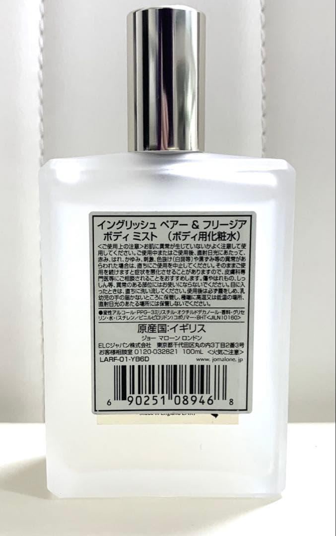 ジョーマローン　イングリッシュペアー&フリージア　ボディミスト　100mL 新品