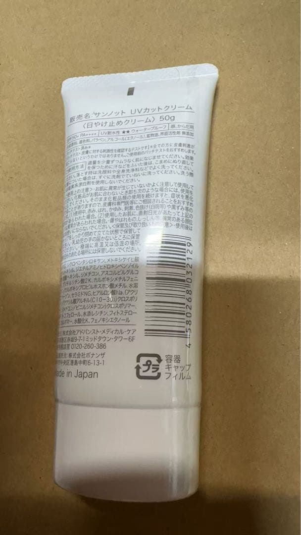【新品・３点】SUNOTサンノットUVスキンケア日焼け止め