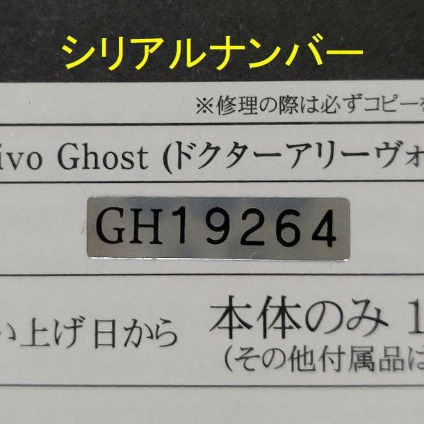 さくら✴️セール✴️◆美品 ドクターアリーヴォ ゴースト