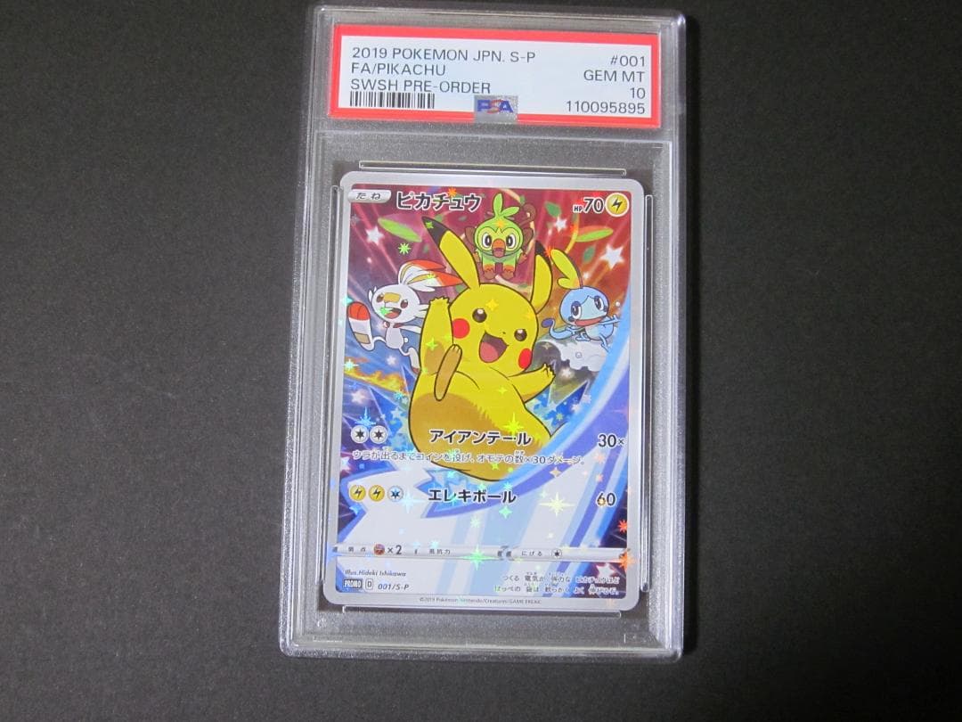 ◆ピカチュウ　プロモ　ゲーム購入特典PSA10◆ソード&シールド　セブンイレブン