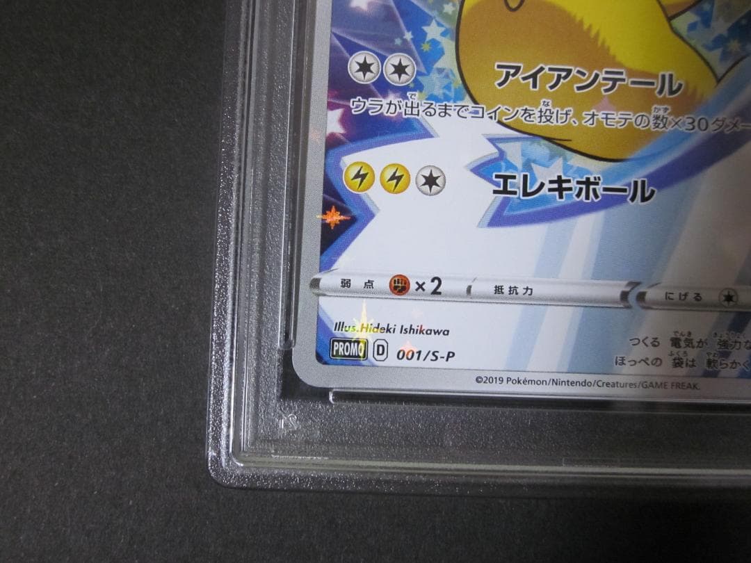 ◆ピカチュウ　プロモ　ゲーム購入特典PSA10◆ソード&シールド　セブンイレブン