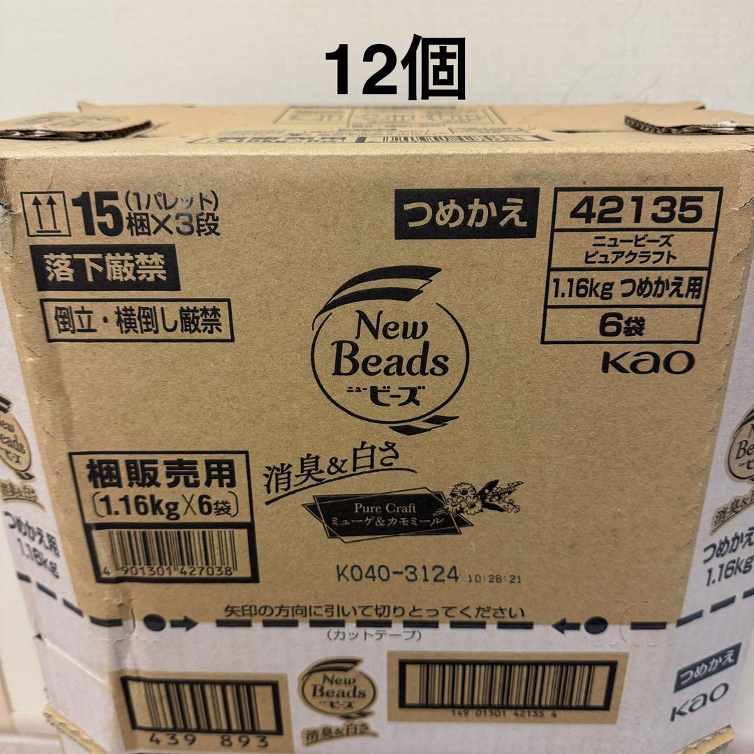 【値引きセール】花王　ニュービーズ　ピュアクラフト詰替1160g12個セット