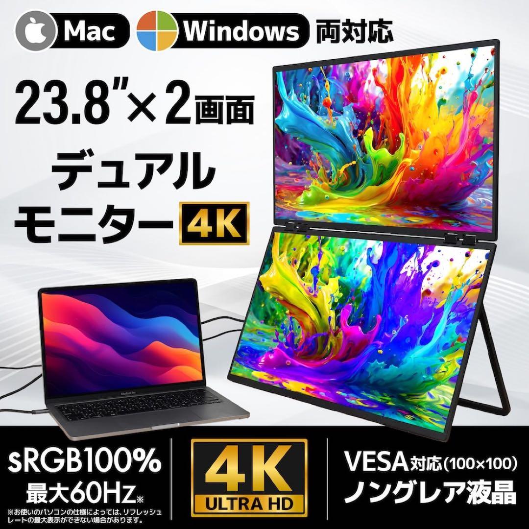 23.8インチ 2画面拡張 デュアルモニター DMBG25HBK-4K サンコー
