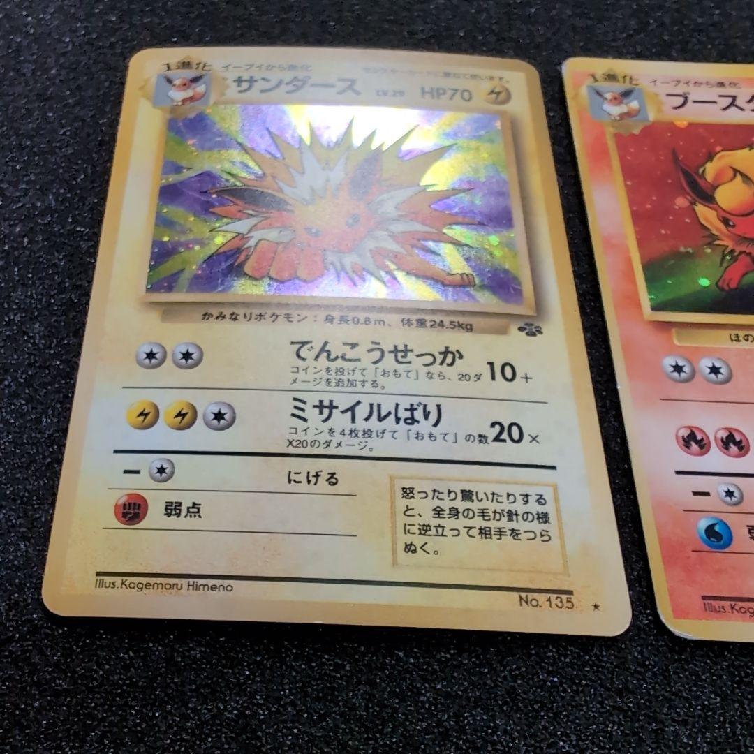 ポケカ　旧裏　サンダース ブースター シャワーズ セット