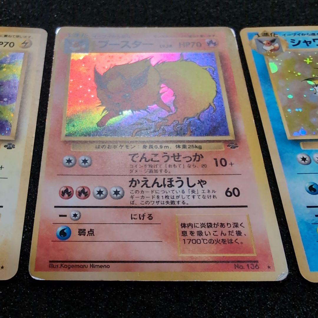ポケカ　旧裏　サンダース ブースター シャワーズ セット