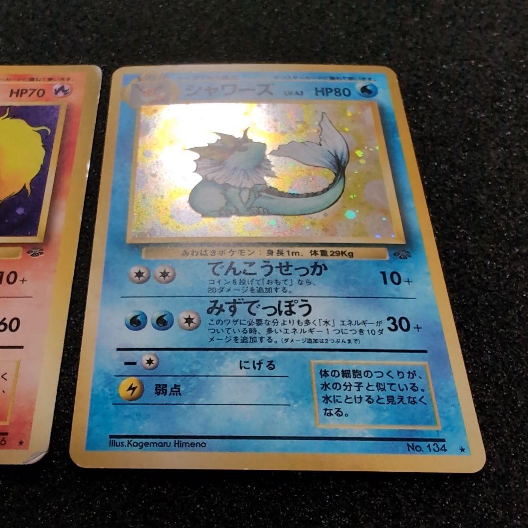 ポケカ　旧裏　サンダース ブースター シャワーズ セット
