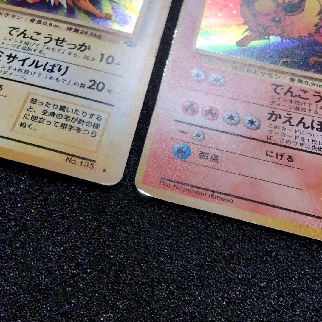 ポケカ　旧裏　サンダース ブースター シャワーズ セット