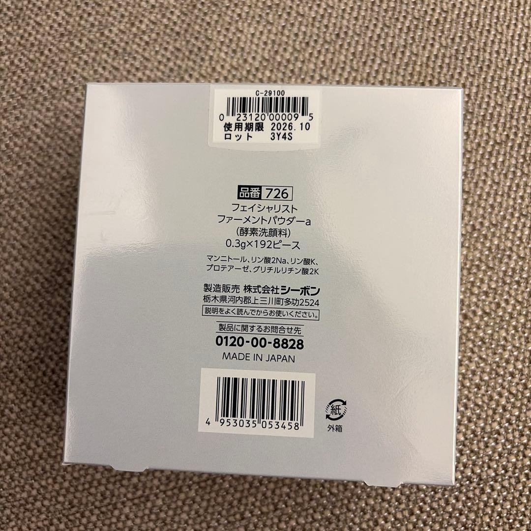 フェイシャリスト　ファーメントパウダーa