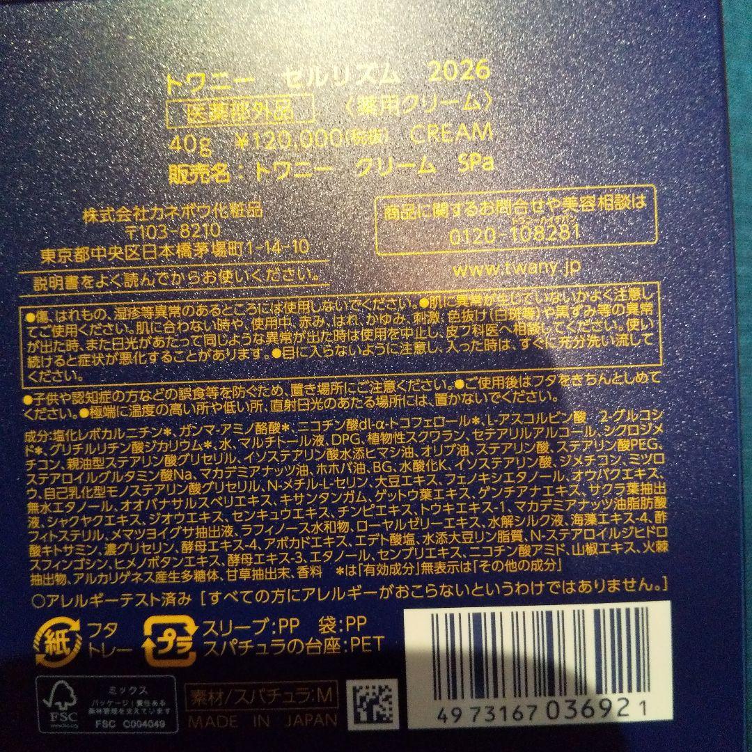 トワニ 40g 医薬部外品 最高級総合栄養クリーム セル・リズム‼️正規品‼️