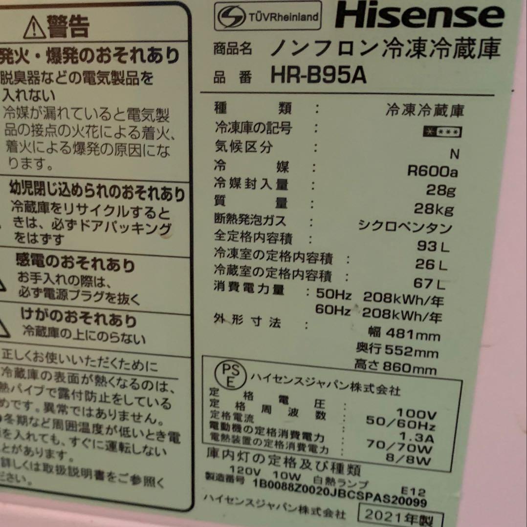 【超美品】Hisense 87L 冷蔵庫 HR-B95A（2021年製）送料込み